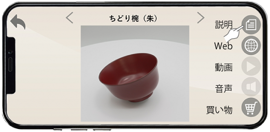 操作アイコンの説明画面
